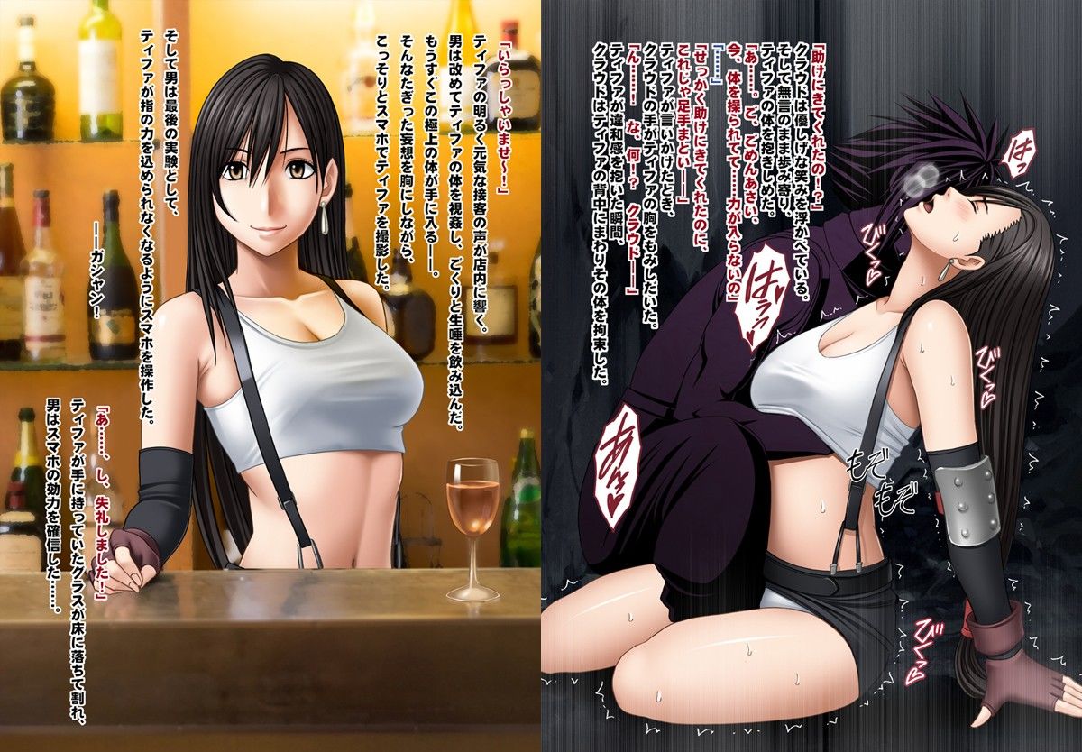 強●操作-ティファ編- 1枚目