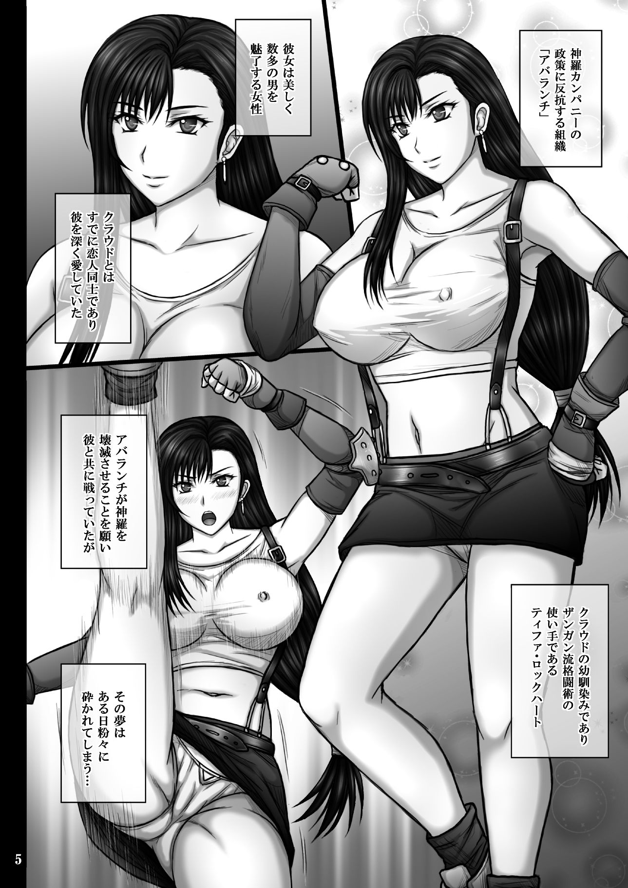 服従のマテリア 1枚目